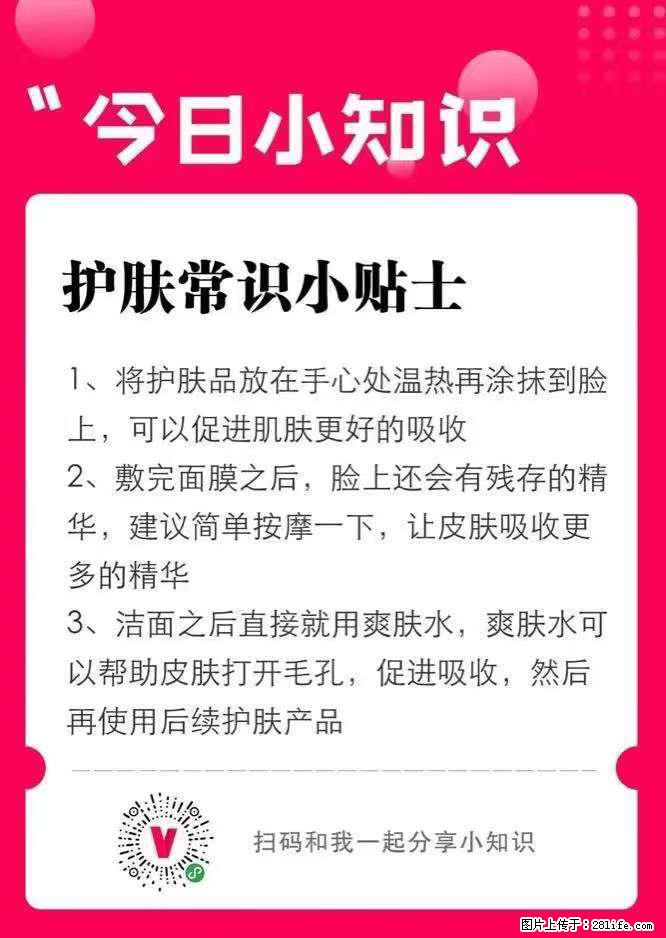 【姬存希】护肤常识小贴士 - 新手上路 - 哈尔滨生活社区 - 哈尔滨28生活网 hrb.28life.net