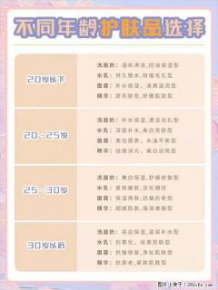 【姬存希】不同年龄，不同护肤的选择，你选对了吗？请爱惜自己！ - 哈尔滨28生活网 hrb.28life.net
