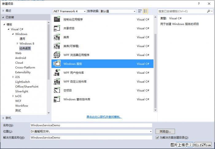 使用C#.Net创建Windows服务的方法 - 生活百科 - 哈尔滨生活社区 - 哈尔滨28生活网 hrb.28life.net