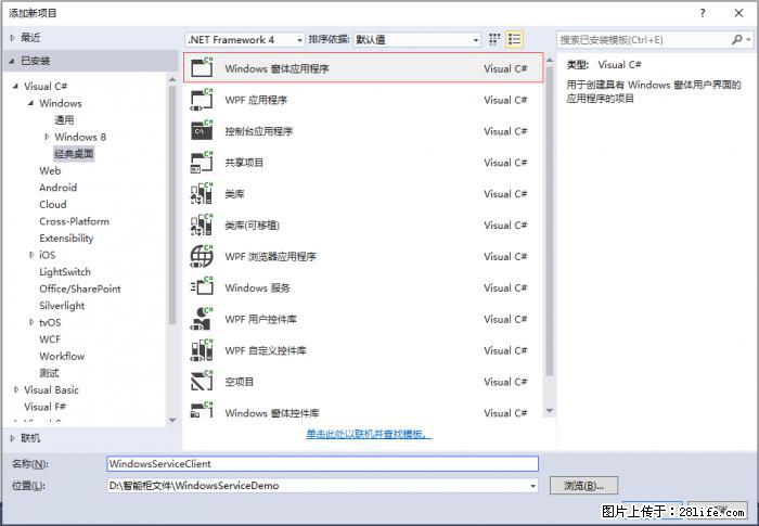 使用C#.Net创建Windows服务的方法 - 生活百科 - 哈尔滨生活社区 - 哈尔滨28生活网 hrb.28life.net
