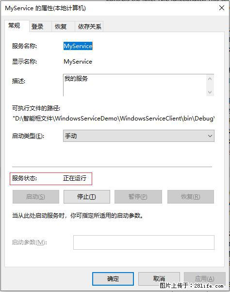 使用C#.Net创建Windows服务的方法 - 生活百科 - 哈尔滨生活社区 - 哈尔滨28生活网 hrb.28life.net
