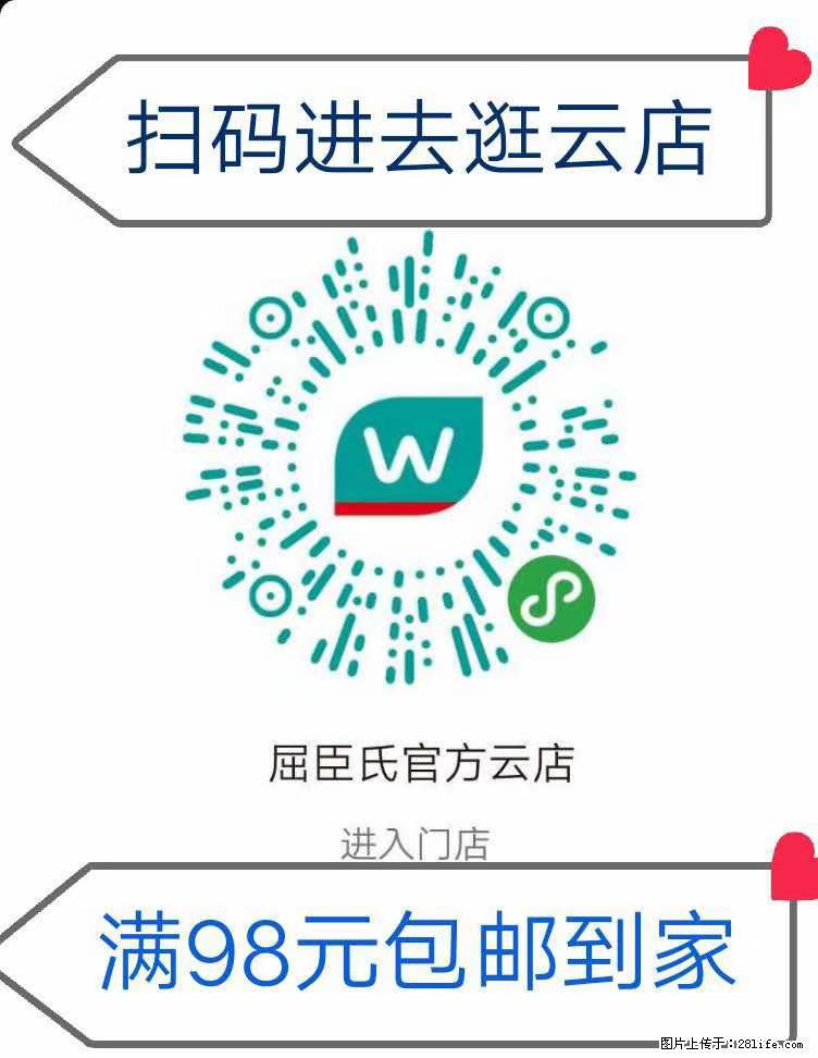 【屈臣氏】官方云店，会员日宠你，满98元包邮到家 - 新手上路 - 哈尔滨生活社区 - 哈尔滨28生活网 hrb.28life.net