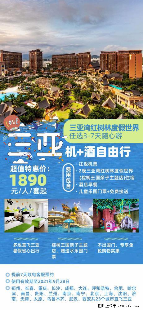 【蜗蜗游】暑期倾情奉献： 全国各地直飞海口、三亚，3-7天任选入住时间，多家热门酒店任选 - 游山玩水 - 哈尔滨生活社区 - 哈尔滨28生活网 hrb.28life.net