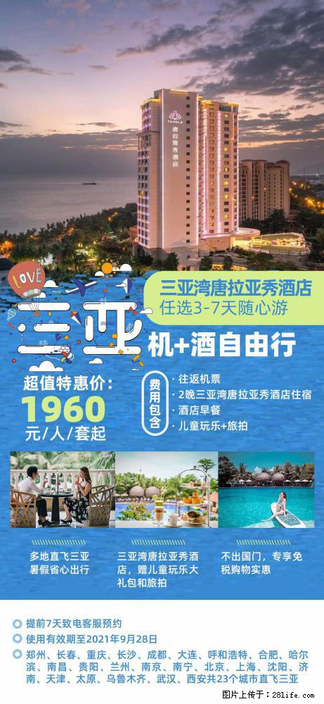 【蜗蜗游】暑期倾情奉献： 全国各地直飞海口、三亚，3-7天任选入住时间，多家热门酒店任选 - 游山玩水 - 哈尔滨生活社区 - 哈尔滨28生活网 hrb.28life.net