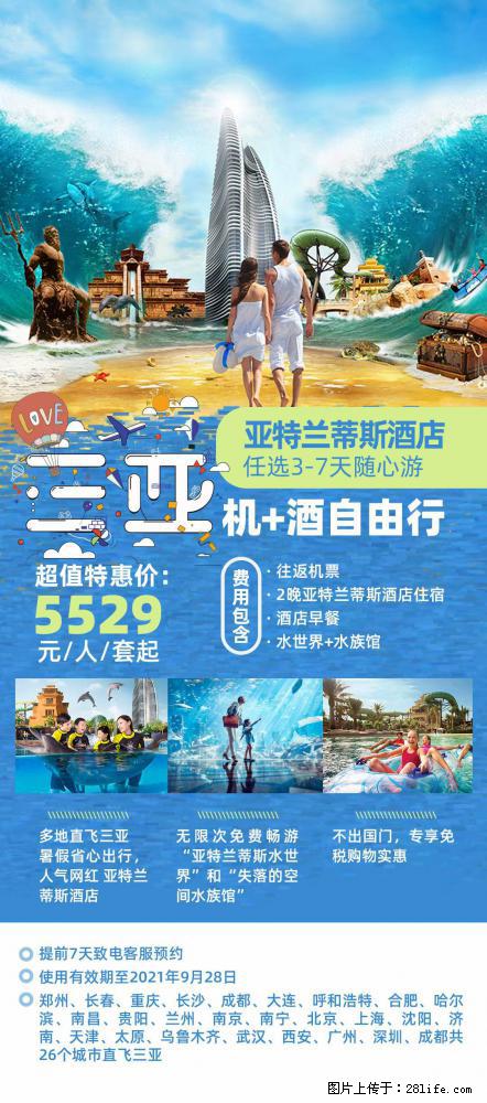 【蜗蜗游】暑期倾情奉献： 全国各地直飞海口、三亚，3-7天任选入住时间，多家热门酒店任选 - 游山玩水 - 哈尔滨生活社区 - 哈尔滨28生活网 hrb.28life.net