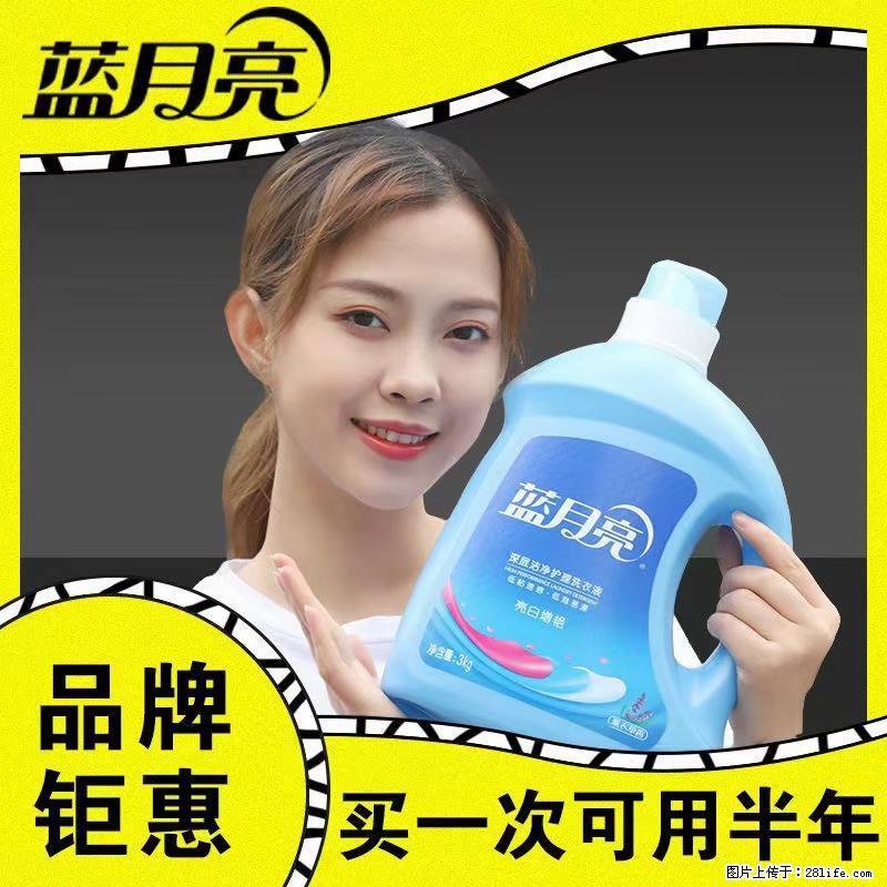 【蓝月亮】洗衣液（四瓶一件）免费招代理 芭菲洗衣液（六瓶一件） 特价卖啦！ - 生活日用品 - 居家生活 - 哈尔滨分类信息 - 哈尔滨28生活网 hrb.28life.net
