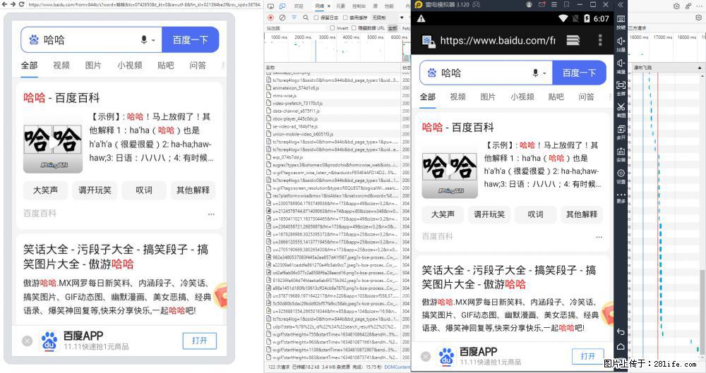 移动端调试工具【雷电模拟器】 - 生活百科 - 哈尔滨生活社区 - 哈尔滨28生活网 hrb.28life.net