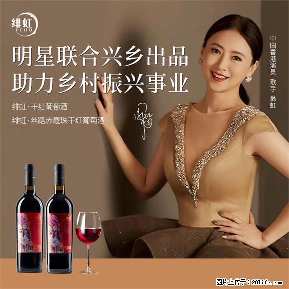 翁虹自创绯虹干红葡萄酒 - 餐饮美食 - 饮食特产 - 哈尔滨分类信息 - 哈尔滨28生活网 hrb.28life.net