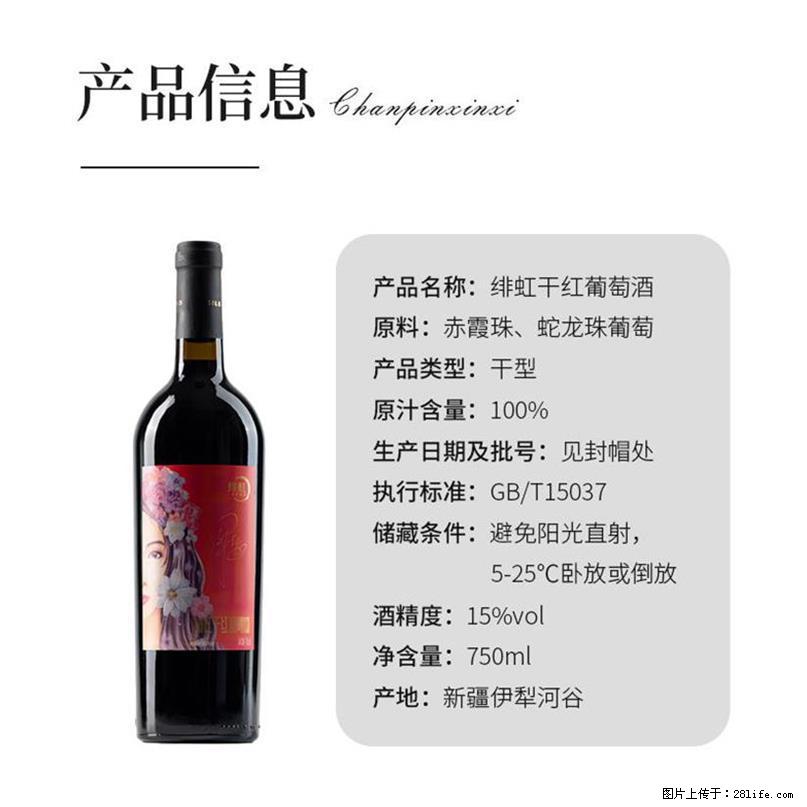 翁虹自创绯虹干红葡萄酒 - 餐饮美食 - 饮食特产 - 哈尔滨分类信息 - 哈尔滨28生活网 hrb.28life.net