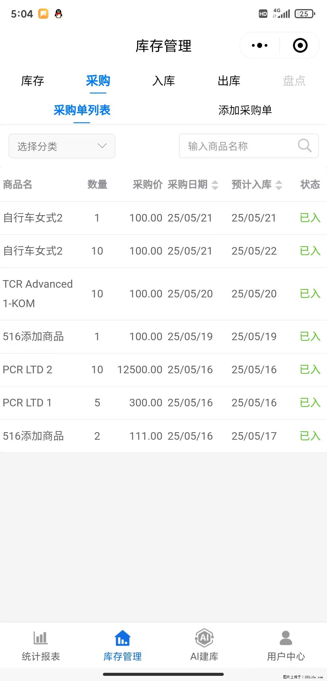 免费的库存管理小程序，欢迎使用 - 网站推广 - 广告专区 - 哈尔滨分类信息 - 哈尔滨28生活网 hrb.28life.net