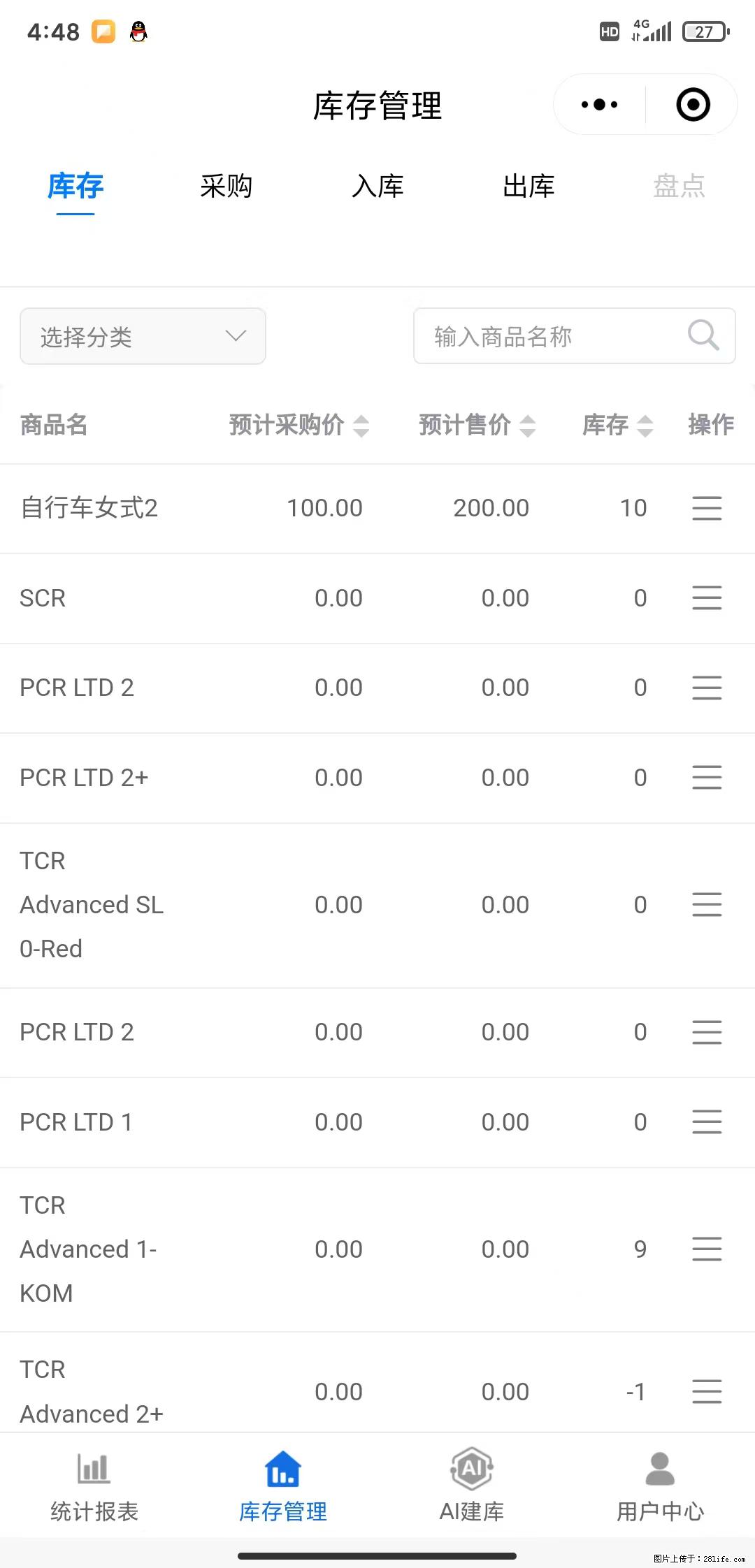 免费的库存管理小程序，欢迎使用 - 网站推广 - 广告专区 - 哈尔滨分类信息 - 哈尔滨28生活网 hrb.28life.net