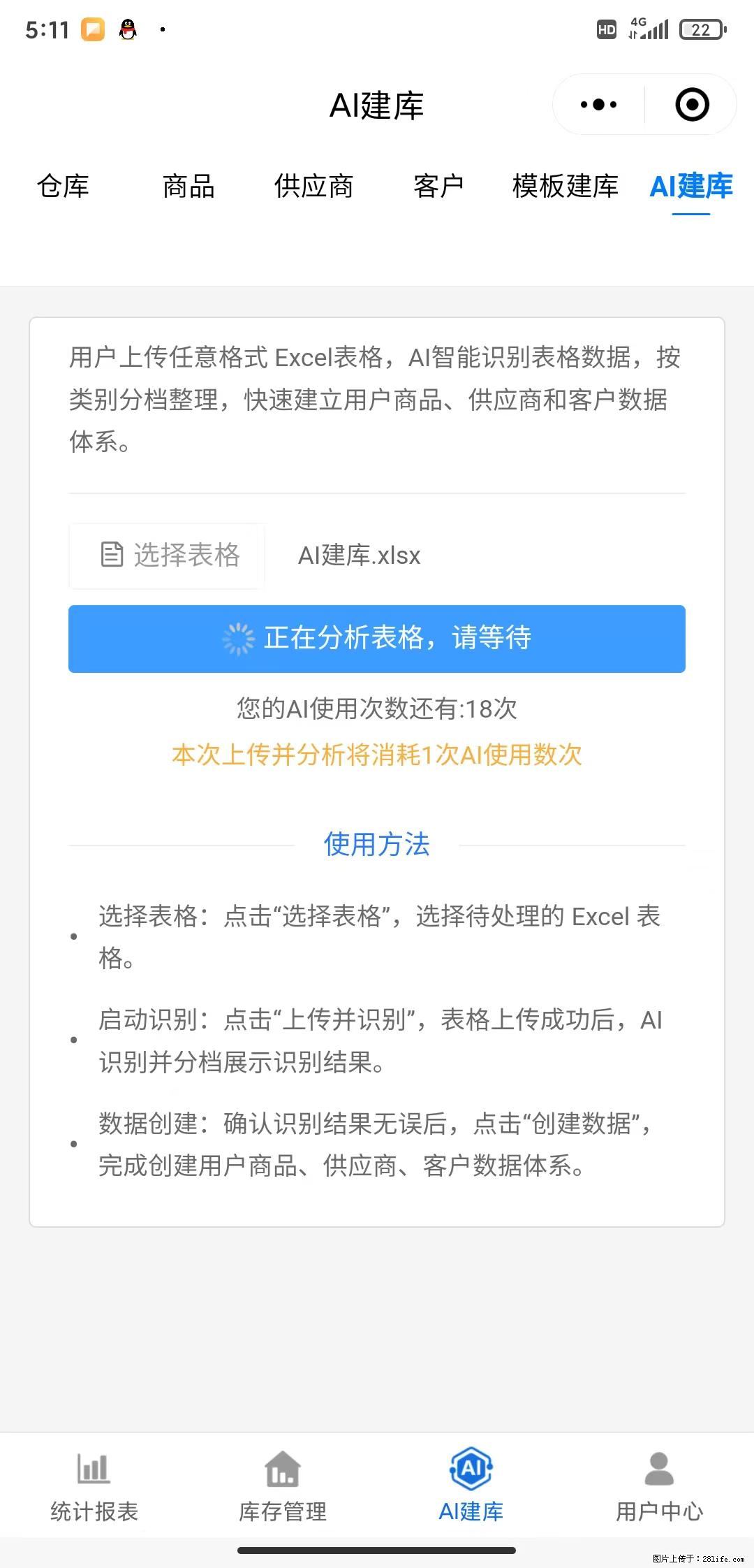 免费的库存管理小程序，欢迎使用 - 网站推广 - 广告专区 - 哈尔滨分类信息 - 哈尔滨28生活网 hrb.28life.net