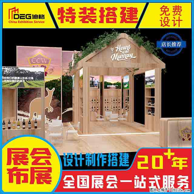 提供全国糖酒会特装展台设计搭建服务 - 网站推广 - 广告专区 - 哈尔滨分类信息 - 哈尔滨28生活网 hrb.28life.net