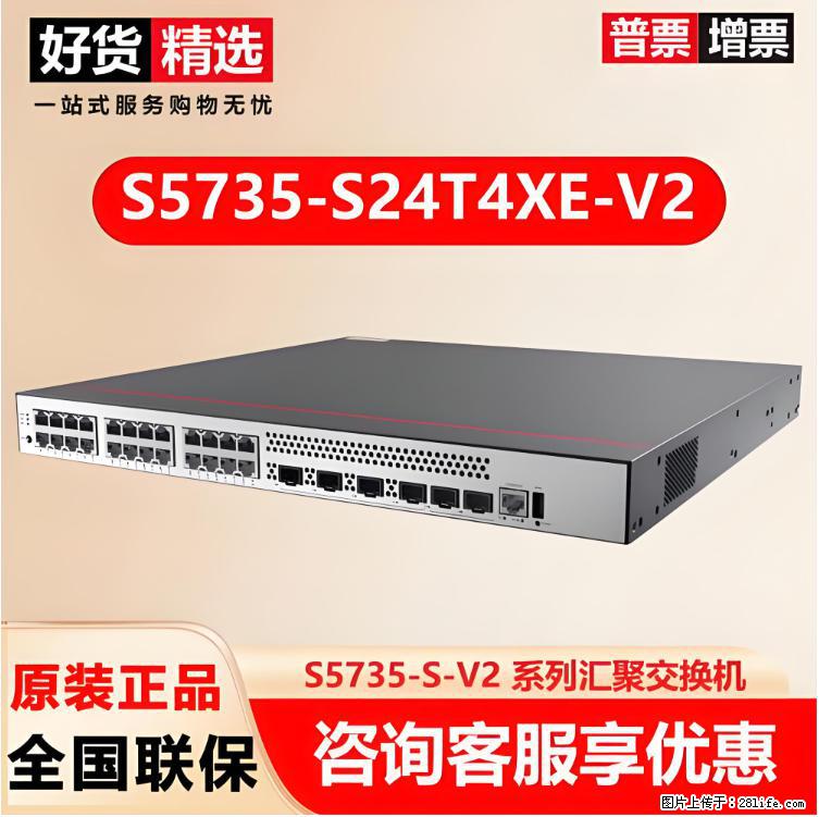 供应华为S5735-S24T4XE-V2交换机 - 网络相关 - 电脑网络 - 哈尔滨分类信息 - 哈尔滨28生活网 hrb.28life.net