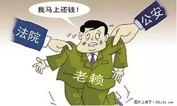 欠钱不还的，现在你连高速都上不了了！看你怎么回家！ - 哈尔滨生活资讯 - 哈尔滨28生活网 hrb.28life.net