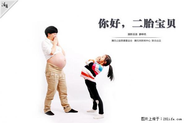 全面两孩政策计划明年元旦起实施 夫妻可延长生育假 - 哈尔滨生活资讯 - 哈尔滨28生活网 hrb.28life.net