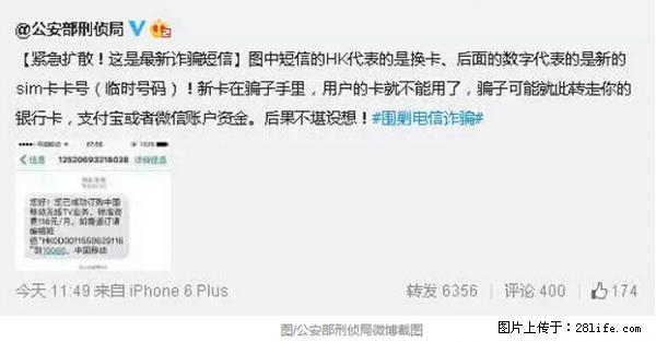 公安部紧急通知：收到这种短信千万别回，后果不堪设想！ - 哈尔滨生活资讯 - 哈尔滨28生活网 hrb.28life.net