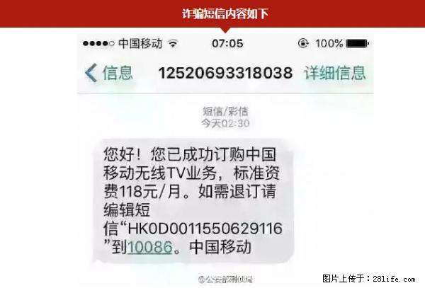 公安部紧急通知：收到这种短信千万别回，后果不堪设想！ - 哈尔滨生活资讯 - 哈尔滨28生活网 hrb.28life.net