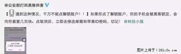 公安部四害紧急提醒：苹果手机显示这个，千万别点… - 哈尔滨生活资讯 - 哈尔滨28生活网 hrb.28life.net