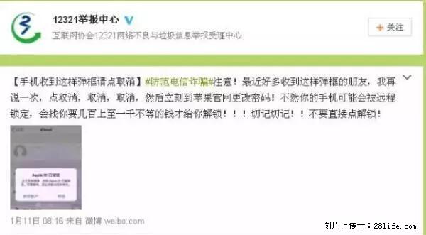 公安部四害紧急提醒：苹果手机显示这个，千万别点… - 哈尔滨生活资讯 - 哈尔滨28生活网 hrb.28life.net