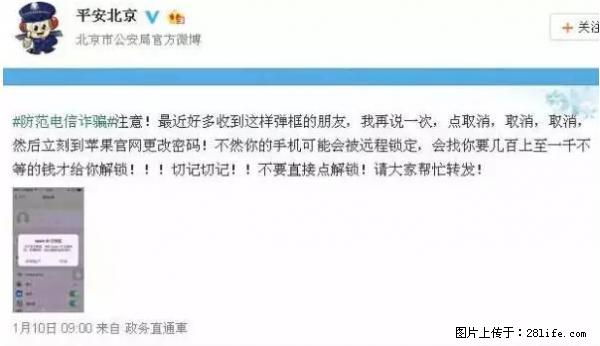 公安部四害紧急提醒：苹果手机显示这个，千万别点… - 哈尔滨生活资讯 - 哈尔滨28生活网 hrb.28life.net