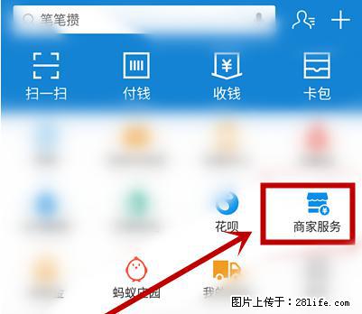支付宝商家如何取消无意中设置的“发钱提醒”功能？ - 哈尔滨生活资讯 - 哈尔滨28生活网 hrb.28life.net