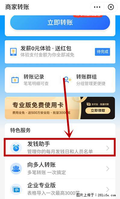 支付宝商家如何取消无意中设置的“发钱提醒”功能？ - 哈尔滨生活资讯 - 哈尔滨28生活网 hrb.28life.net