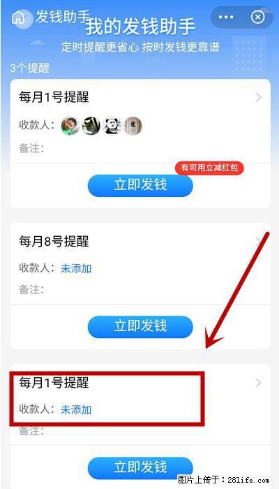 支付宝商家如何取消无意中设置的“发钱提醒”功能？ - 哈尔滨生活资讯 - 哈尔滨28生活网 hrb.28life.net