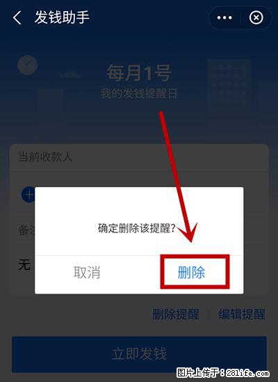 支付宝商家如何取消无意中设置的“发钱提醒”功能？ - 哈尔滨生活资讯 - 哈尔滨28生活网 hrb.28life.net