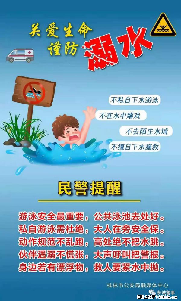 【民警提醒】关爱生命，谨防溺水 - 哈尔滨生活资讯 - 哈尔滨28生活网 hrb.28life.net