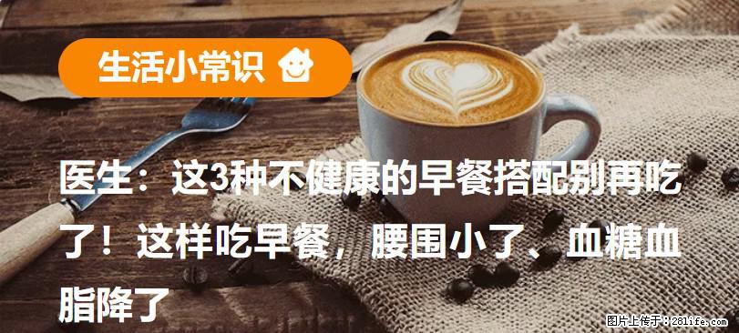医生：这3种不健康的早餐搭配别再吃了！这样吃早餐，腰围小了、血糖血脂降了 - 哈尔滨生活资讯 - 哈尔滨28生活网 hrb.28life.net