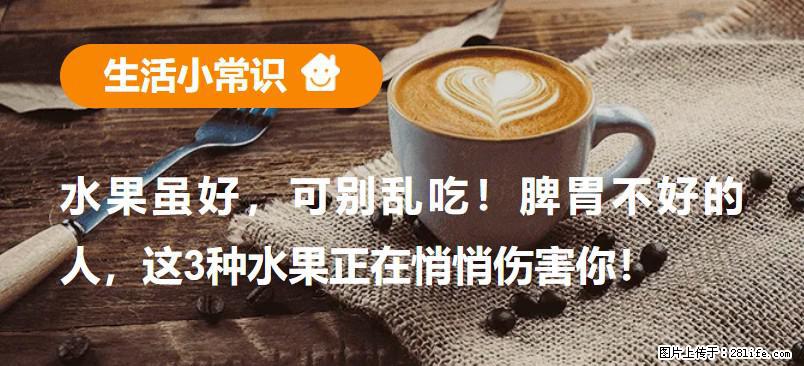 水果虽好，可别乱吃！脾胃不好的人，这3种水果正在悄悄伤害你！ - 哈尔滨生活资讯 - 哈尔滨28生活网 hrb.28life.net