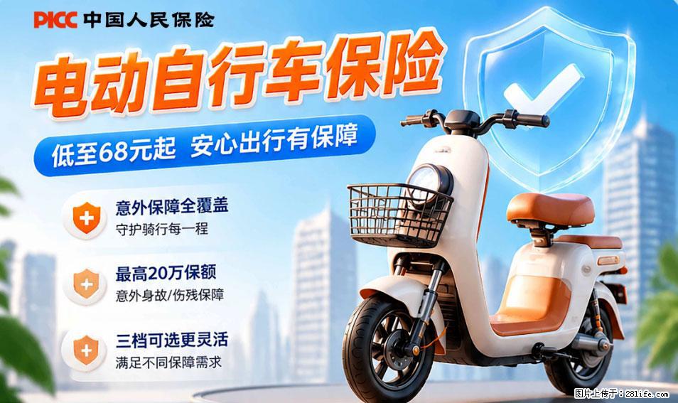 【骑行保障】安全骑行，保障随行！电动车专属保险上线啦！ - 哈尔滨生活资讯 - 哈尔滨28生活网 hrb.28life.net